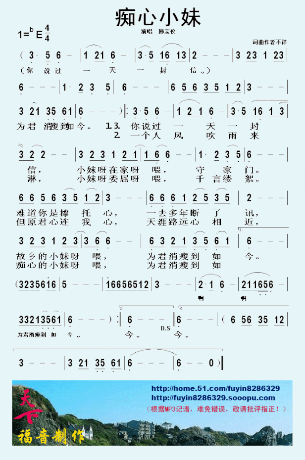 痴心小妹简谱