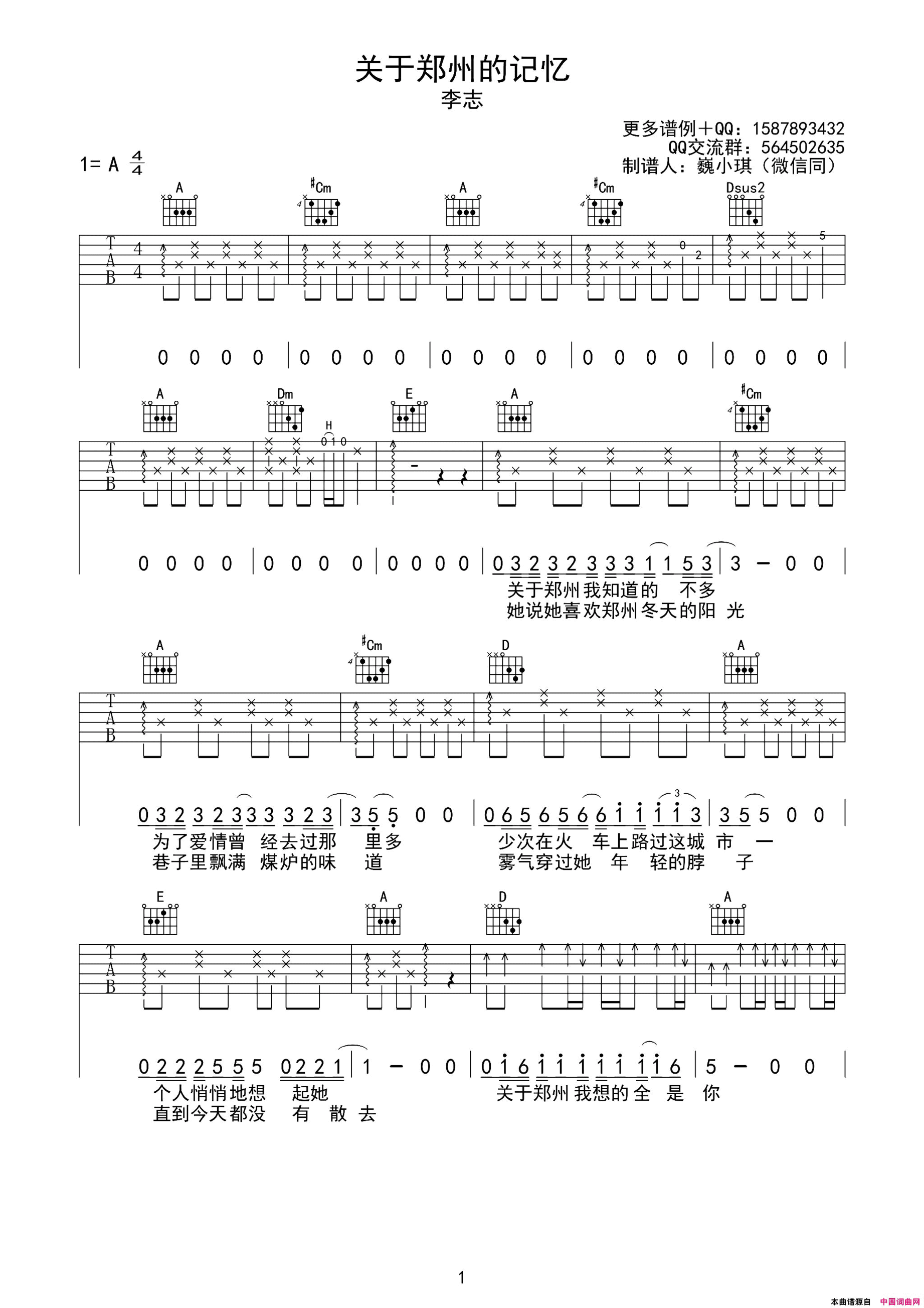 关于郑州的记忆魏小琪编配版简谱