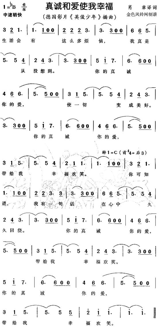 真诚和爱使我幸福《英俊少年》插曲简谱