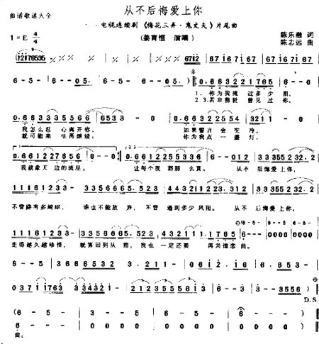 从不后悔爱上你简谱
