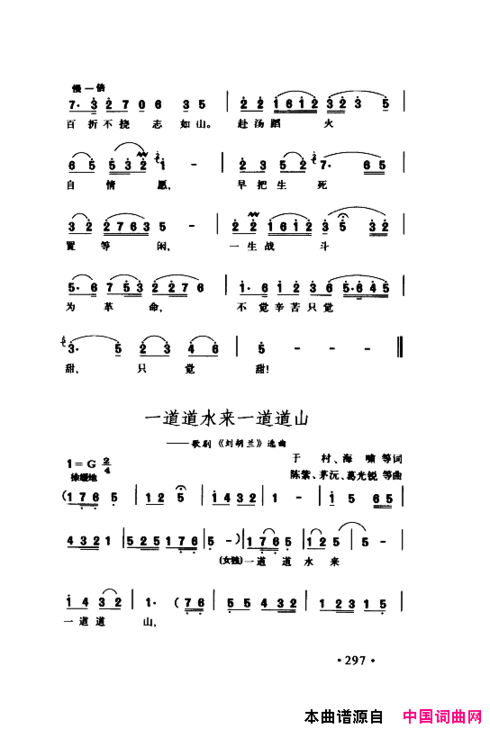 颂歌献给伟大的党歌曲集301-350简谱