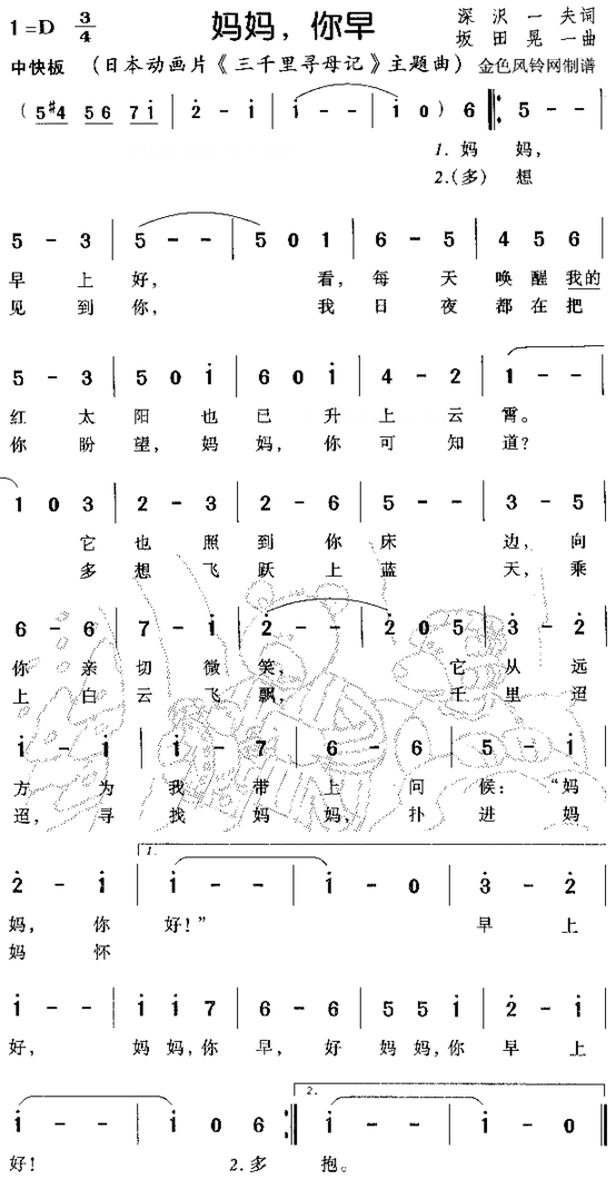 妈妈你早《三千里寻母记》主题曲简谱