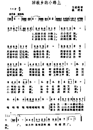 回故乡的小路上简谱