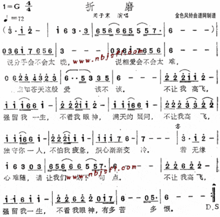 折磨--周子寒简谱