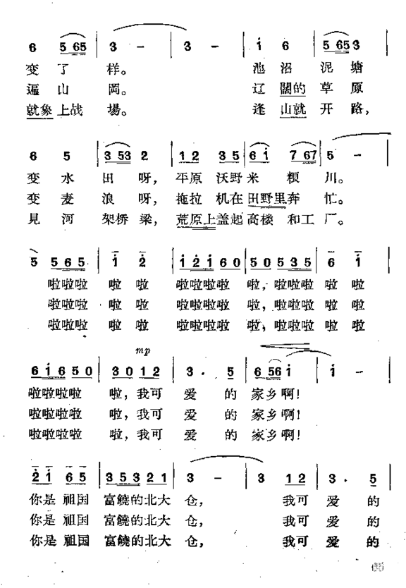 北大荒变了样简谱