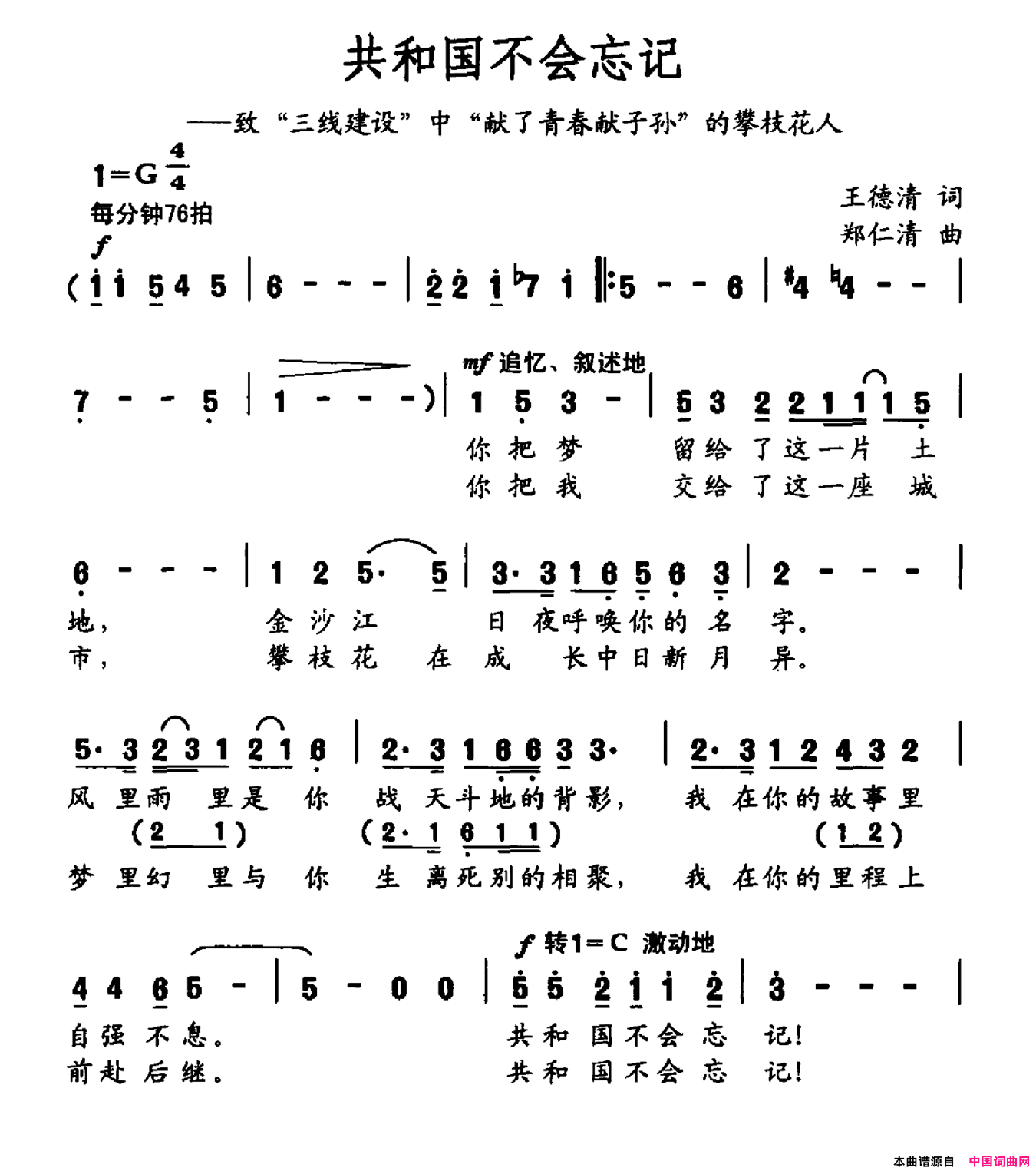 共和国不会忘记简谱