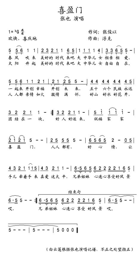 喜盈门简谱