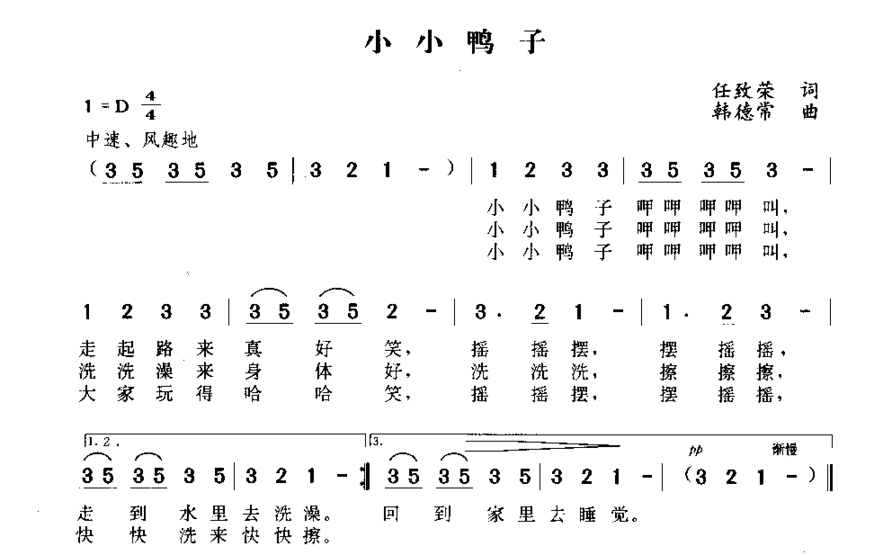 小小鸭子简谱