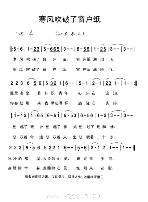 寒风吹破了窗户纸简谱