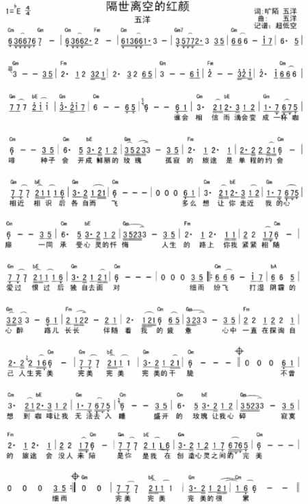 隔世离空的红颜----可听简谱