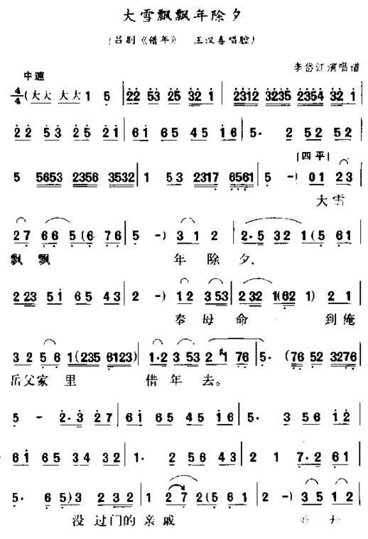 大雪飘飘年除夕简谱