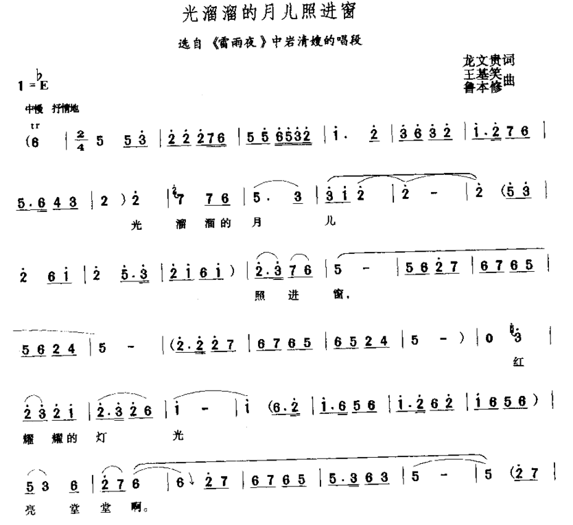 光溜溜的月儿照进窗简谱