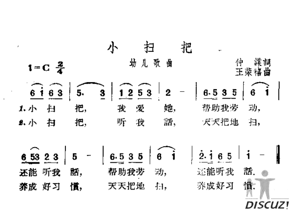 小扫把简谱