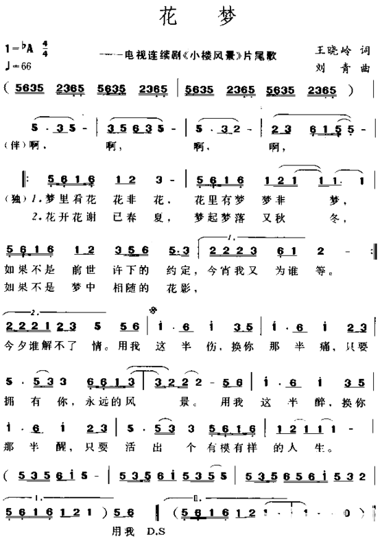 花梦电视剧《小楼风景》插曲简谱