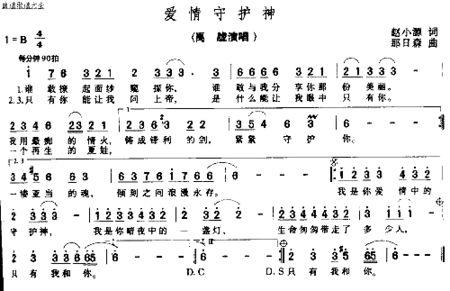 爱情守护神简谱