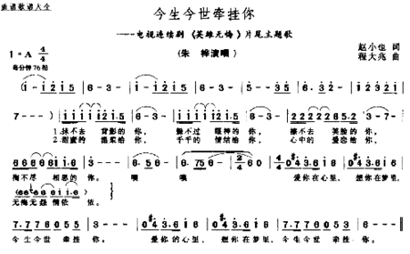 今生今世牵挂你简谱