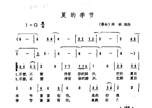 夏的季节简谱