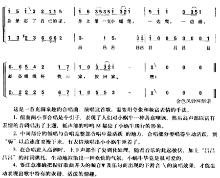 小蜗牛儿童歌简谱