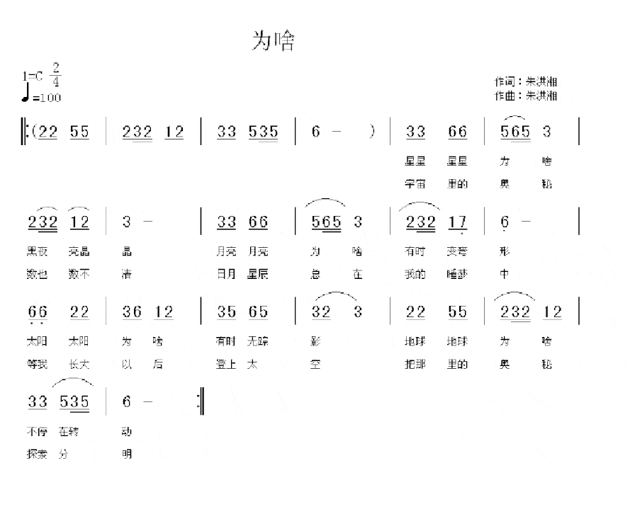 为啥简谱