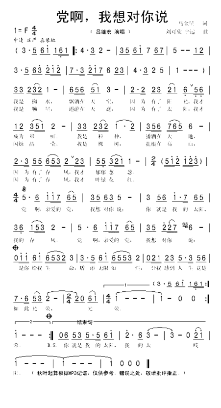 党啊,我想对你说简谱