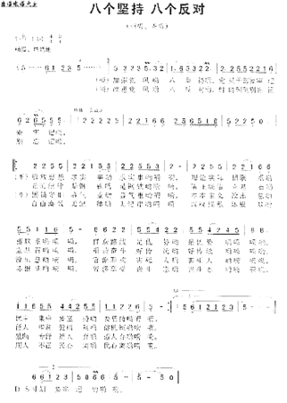 八个坚持、八个反对何平久简谱