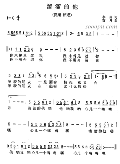 溜溜的他简谱