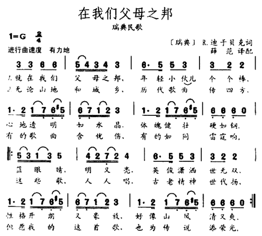 在我们父母之邦简谱