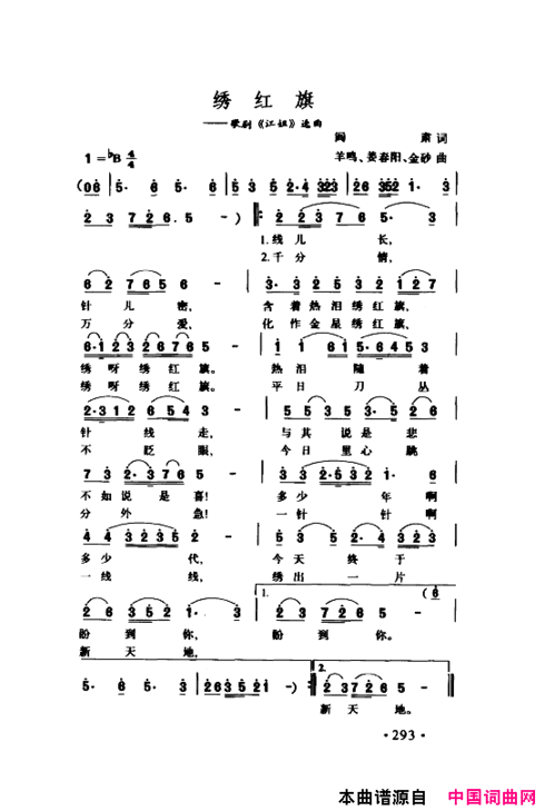 颂歌献给伟大的党歌曲集301-350简谱