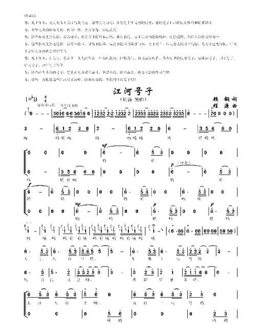 江河号子大型音乐史诗《祖国万岁》选曲简谱