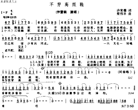 不穿高跟鞋简谱