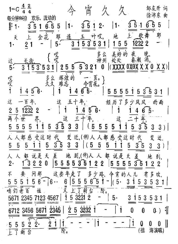 今宵久久简谱