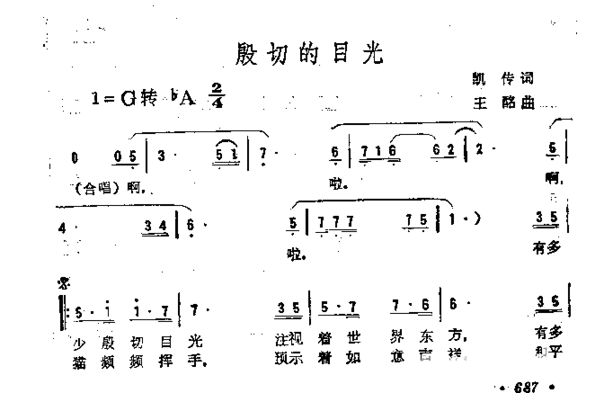 殷切的目光简谱