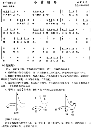 小黄鹂鸟内蒙民歌、儿童歌简谱