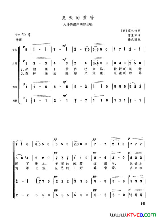夏天的黄昏无伴奏混声四部合唱简谱