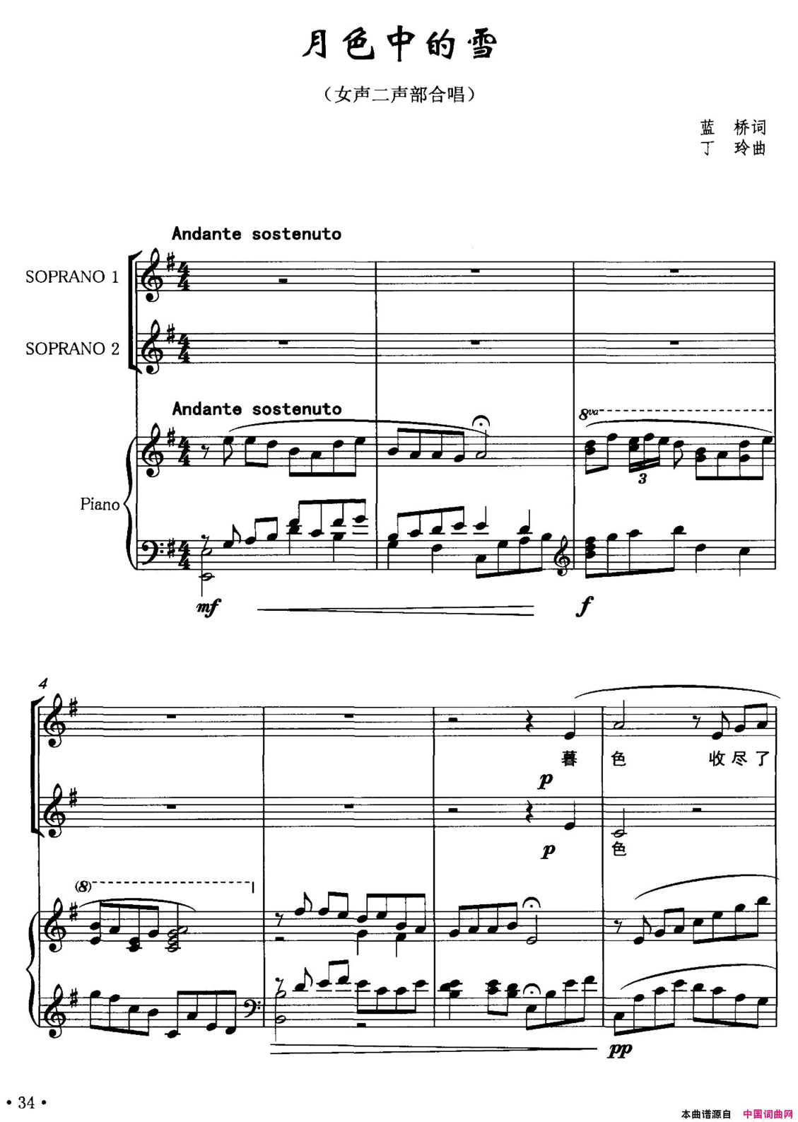 月色中的雪女声二部合唱、正谱简谱