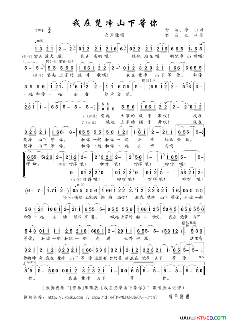 我在梵净山下等你野马、净山词野马、江子曲我在梵净山下等你野马、净山词 野马、江子曲简谱