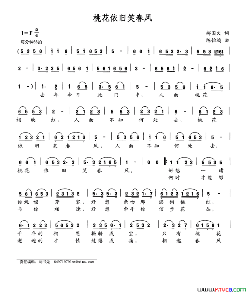 桃花依旧笑春风郝国文词陈怡红曲桃花依旧笑春风郝国文词 陈怡红曲简谱