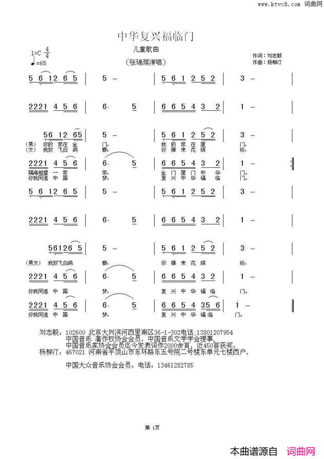 中华复兴福临门简谱