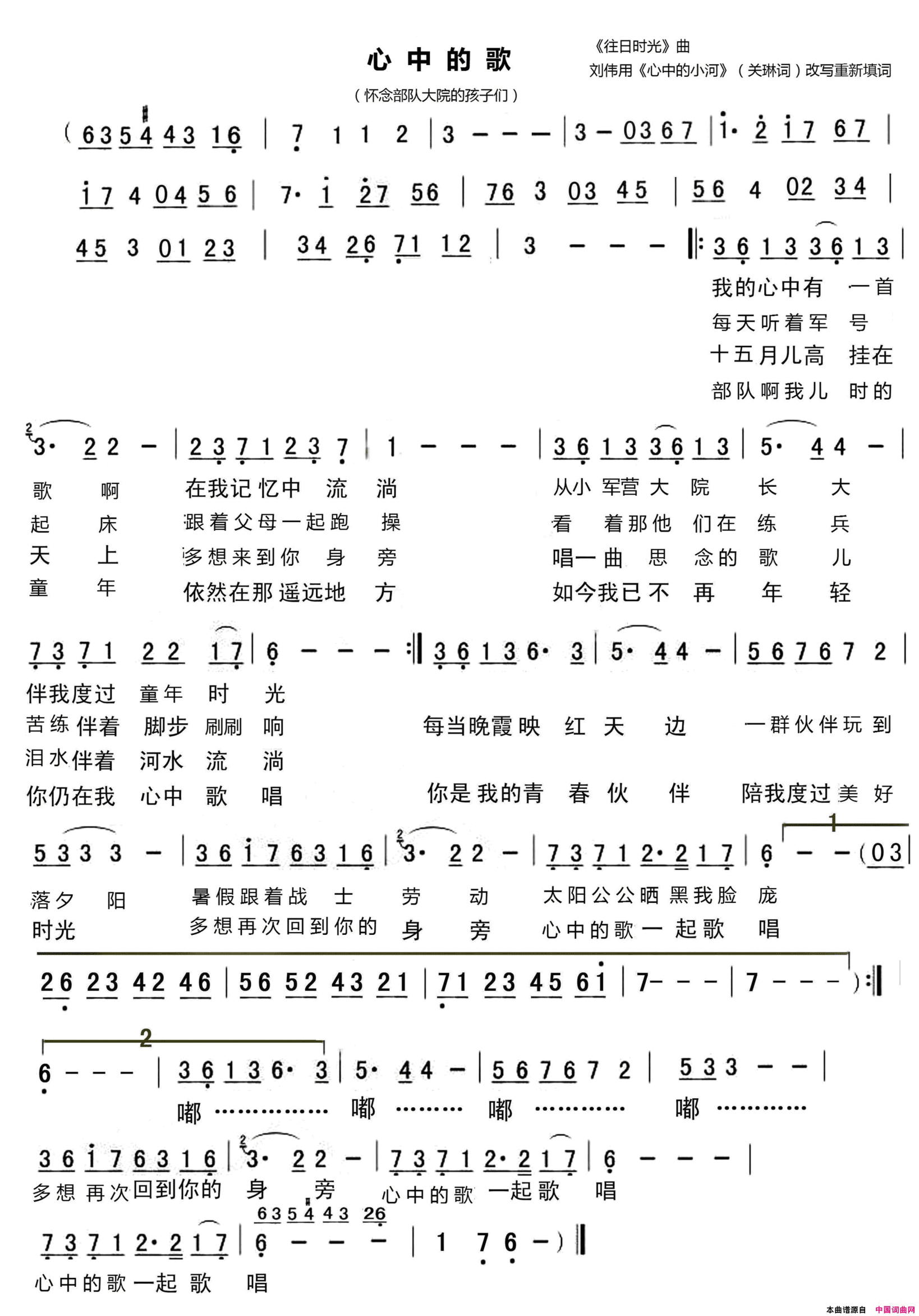 心中的歌简谱