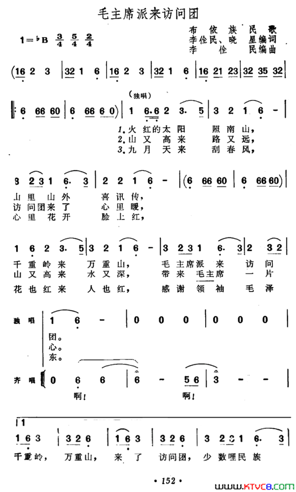 毛主席派来访问团简谱