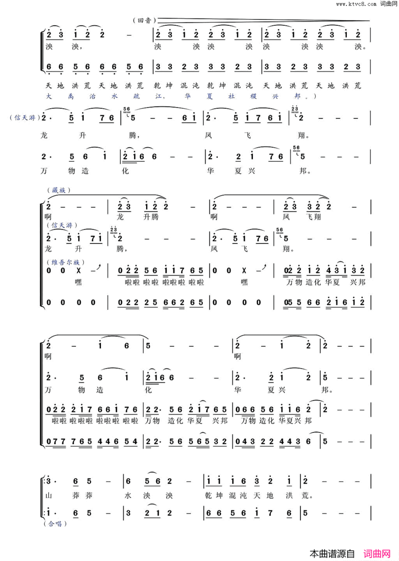 华夏曙光《华夏礼赞音乐史诗》第一乐章【曙光】简谱