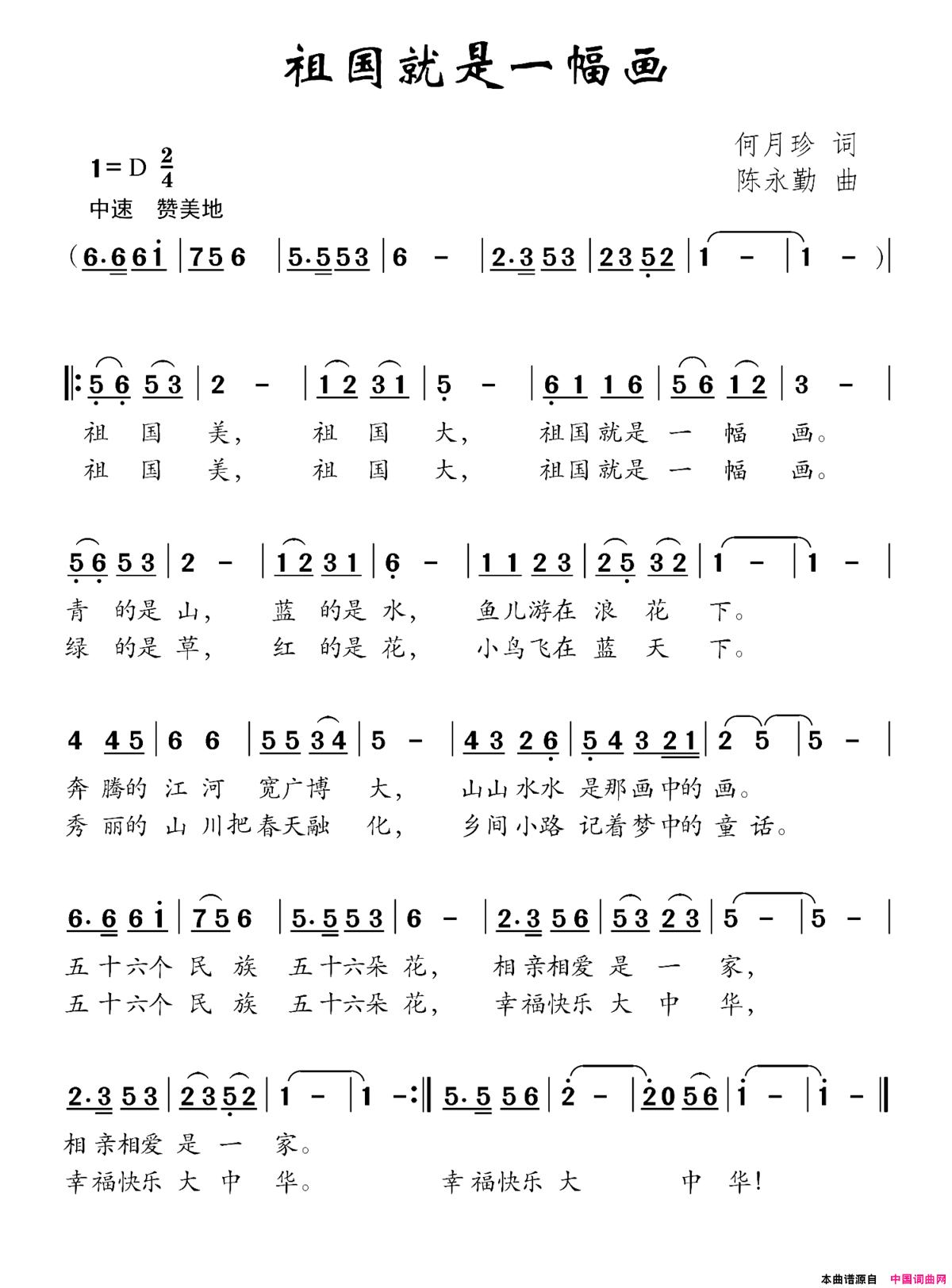 祖国就是一幅画简谱