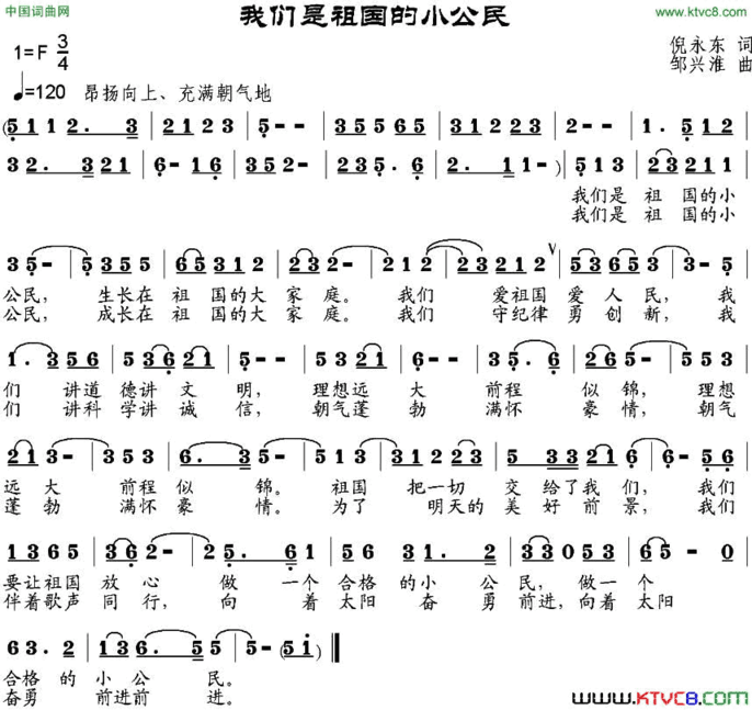 我们是祖国的小公民简谱