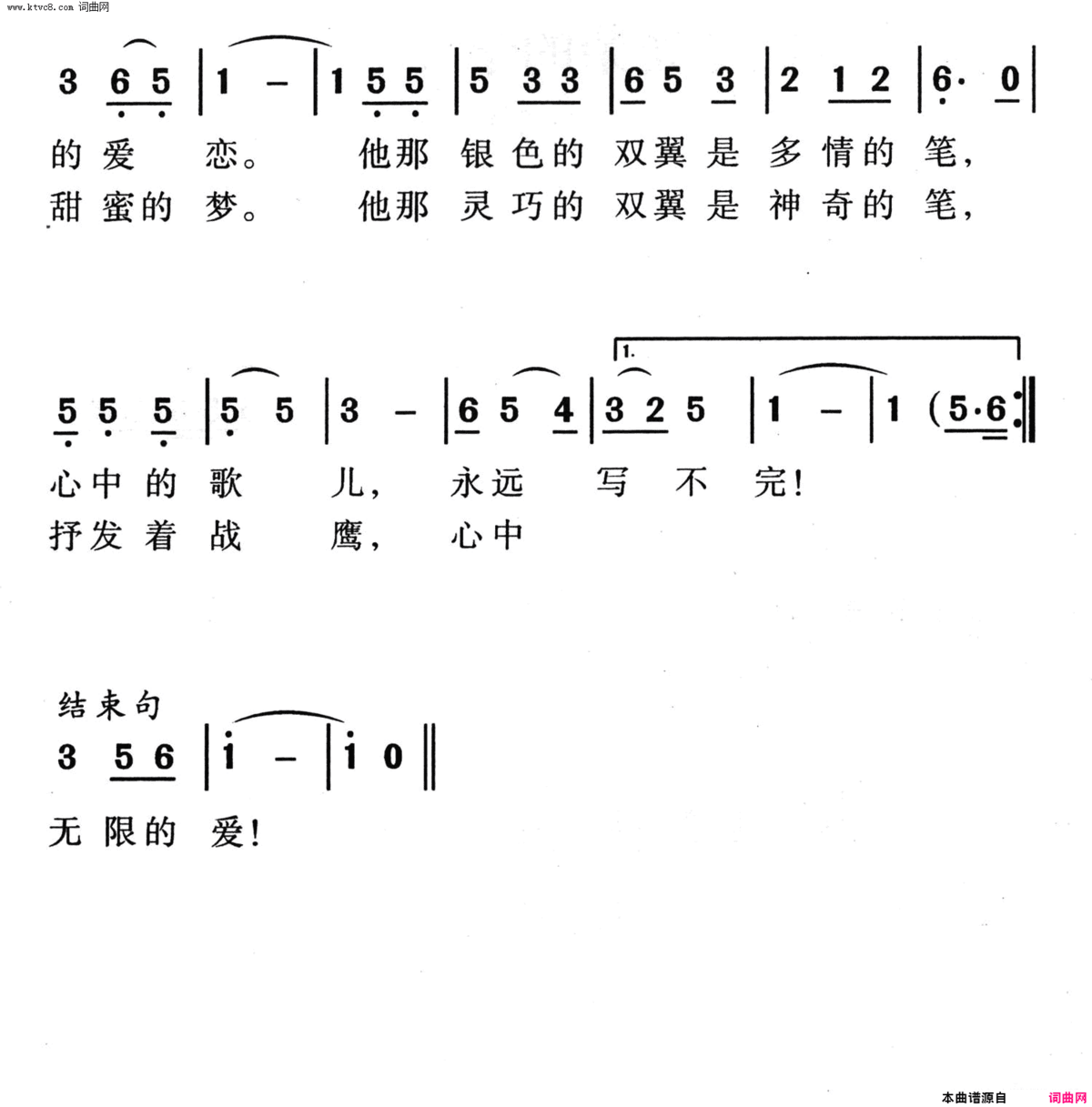 战鹰心中的歌简谱