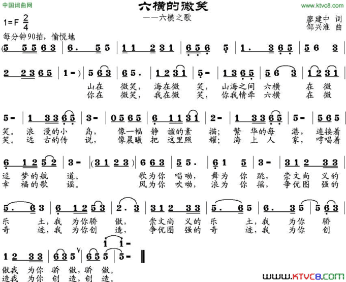 六横的微笑简谱