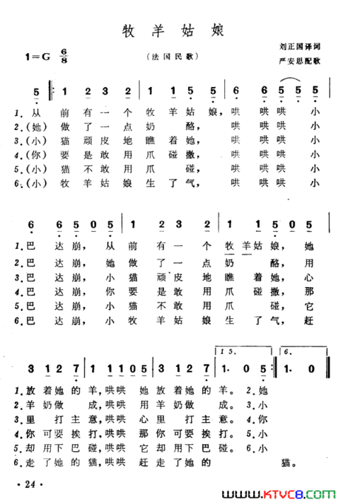 牧羊姑娘【法国】法国民歌简谱