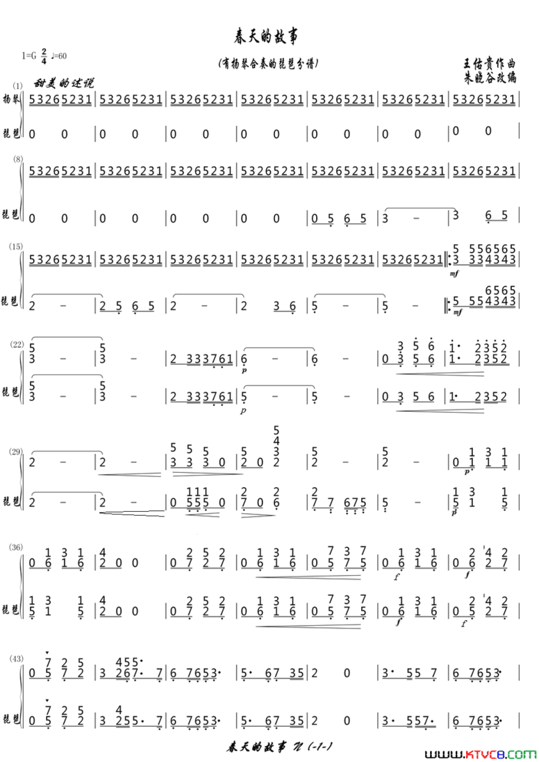 春天的故事有扬琴合奏的琵琶分谱简谱