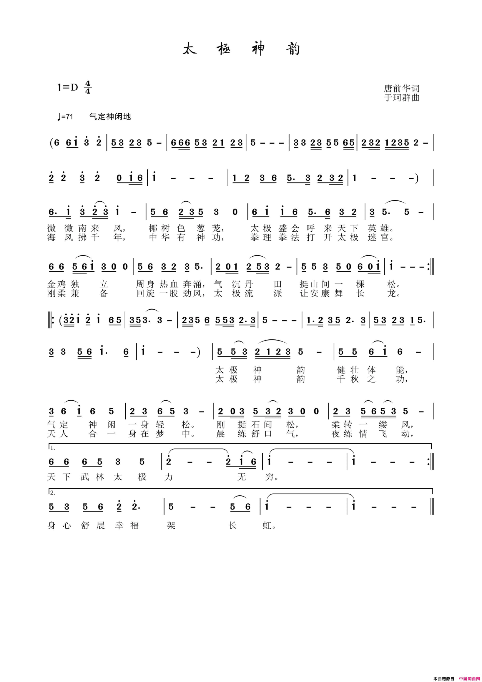 太极神韵简谱