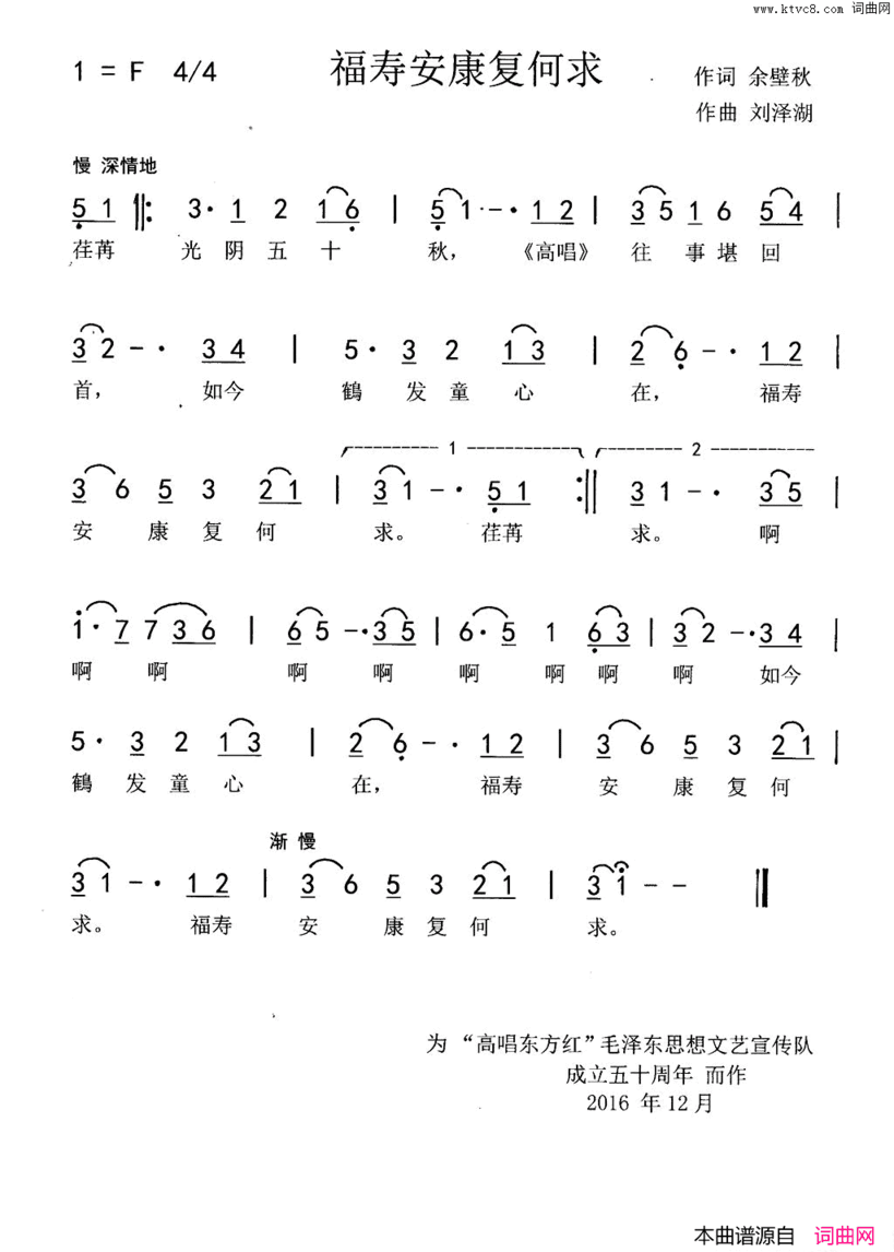 福寿安康复何求简谱