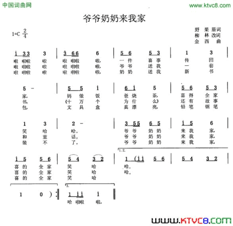 爷爷奶奶来我家简谱